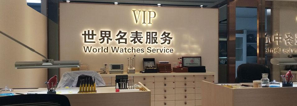门店(图2)-北京浪琴手表维修网点地址